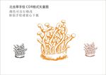 北虫草手绘矢量图