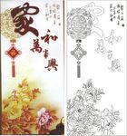 家和万事兴
