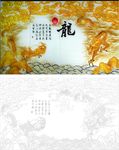 龙腾天下