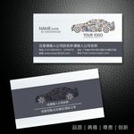 汽车名片