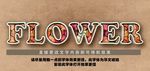 花朵效果立体字