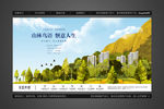 手绘风格地产半山别墅户外广告设