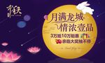 中秋节
