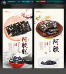阿胶