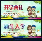 开学典礼