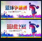 篮球