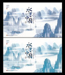 水墨画  中国风山水