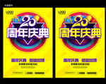 20周年庆