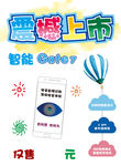 手机上市海报