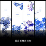 精美青花展架设计素材画面
