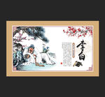 诗仙李白展板