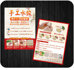 饺子宣传单