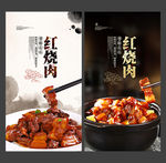 红烧肉