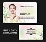 美容名片