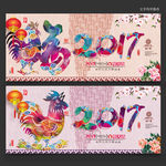 2017鸡年