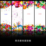 精美炫彩架设计素材画面