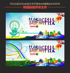 节能科技
