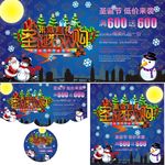 海报 圣诞狂欢购