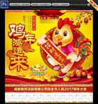 2017鸡年日历