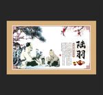 陆羽