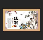 茶圣陆羽
