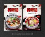 裤带面