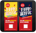 扫码赢好礼