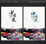中国风