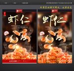 虾仁