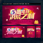 周年庆