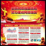 总书记实施网络强国战略