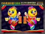 2017鸡年 卡通鸡