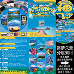 海外旅游公司宣传A4对折页
