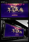 2017年终晚会年度盛典背景板