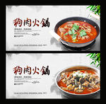 狗肉火锅