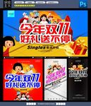 双十一促销