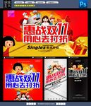 双十一促销