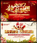 2017年会 超越梦想