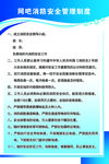 网吧消防安全管理制度