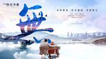 养老 地产 广告