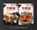 大闸蟹
