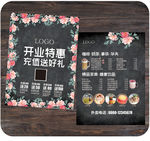 开店传单