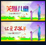 关爱儿童