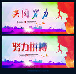 努力拼搏
