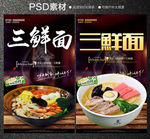 三鲜面