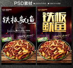 铁板鱿鱼