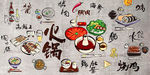 复古重庆火锅背景墙