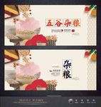 五谷杂粮