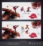 武术