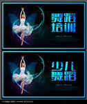 舞蹈培训